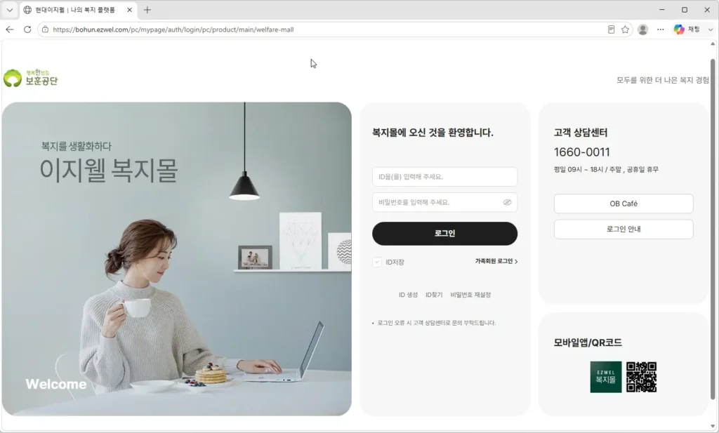 한국보훈복지의료공단-임직원-복리후생관