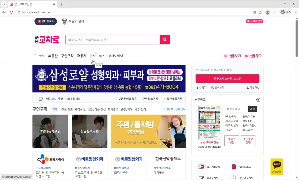 군산교차로신문-구인구직