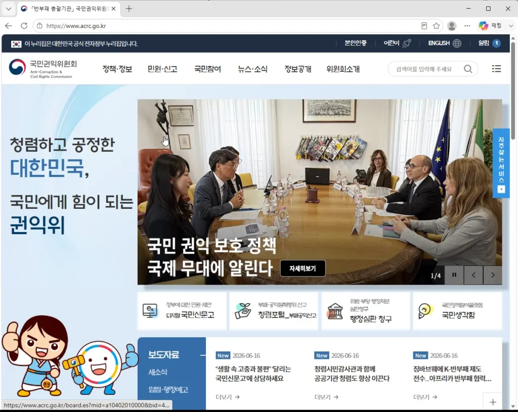 국민권익위원회-홈페이지