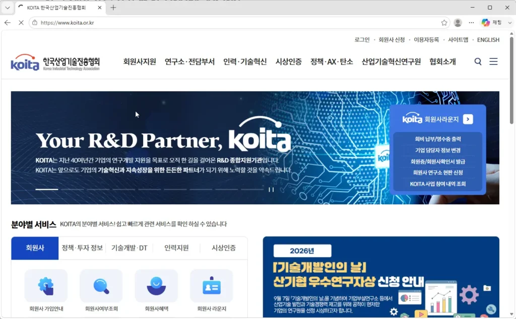 한국산업기술진흥협회