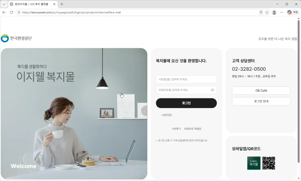 한국환경공단-임직원몰