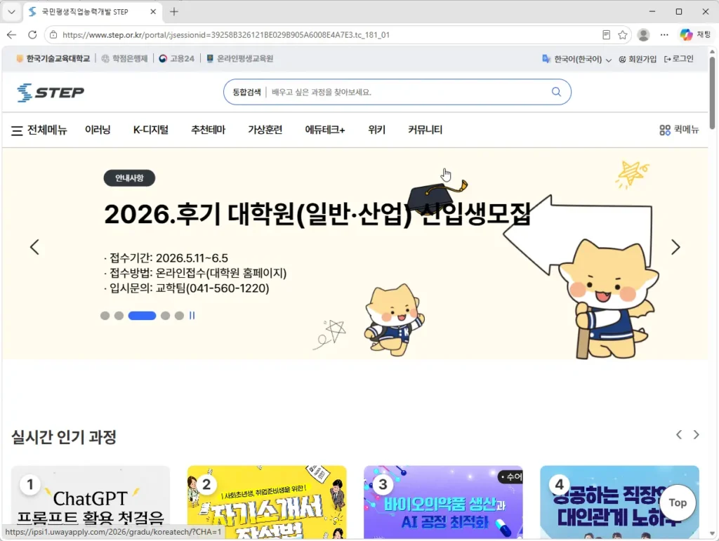 국민평생직업능력개발-STEP