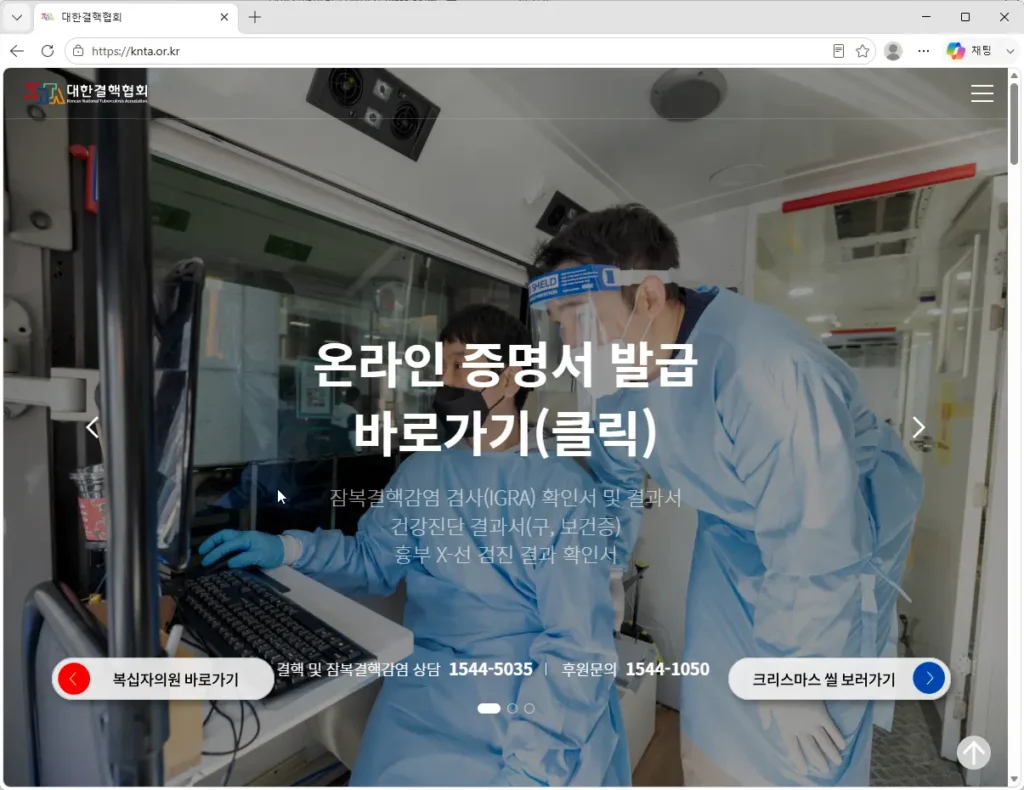 대한결핵협회-홈페이지