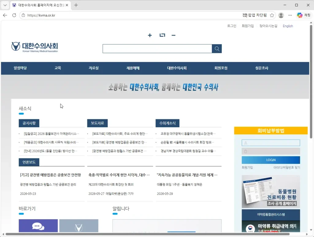대한수의사회