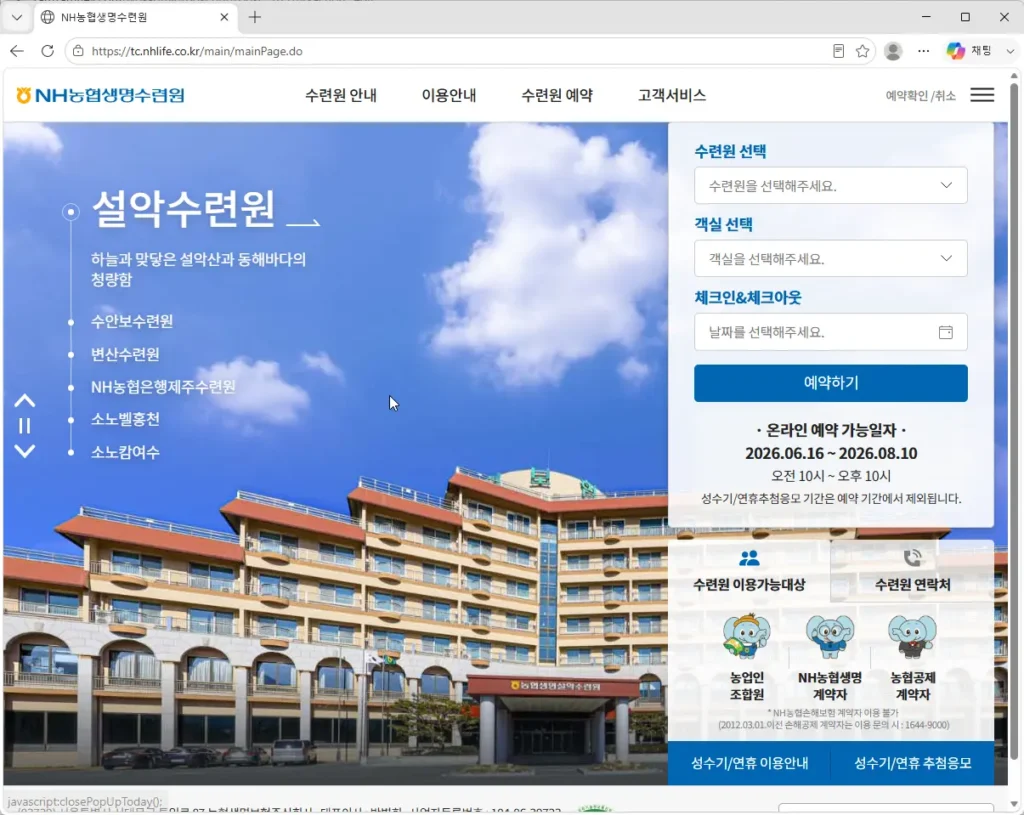 농협-수련원-홈페이지
