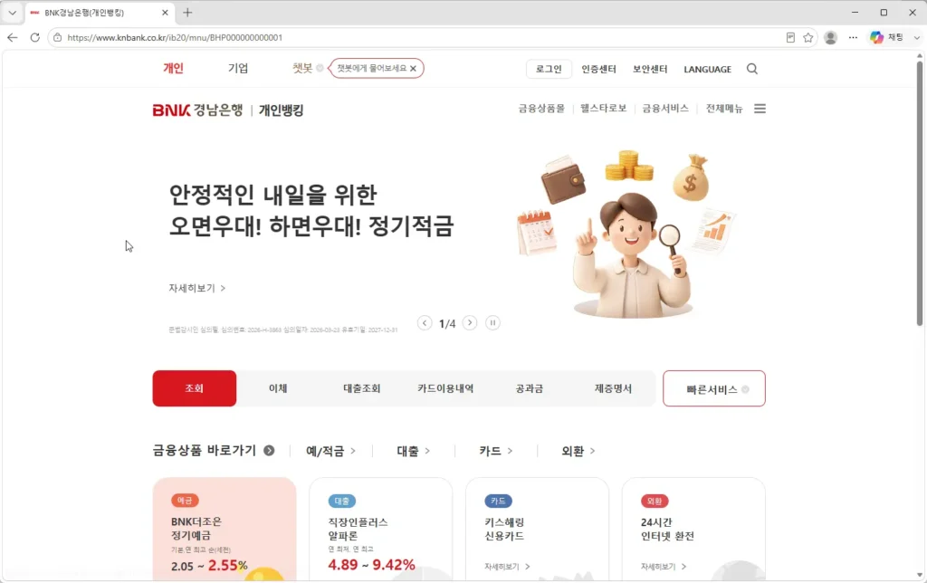경남은행-홈페이지