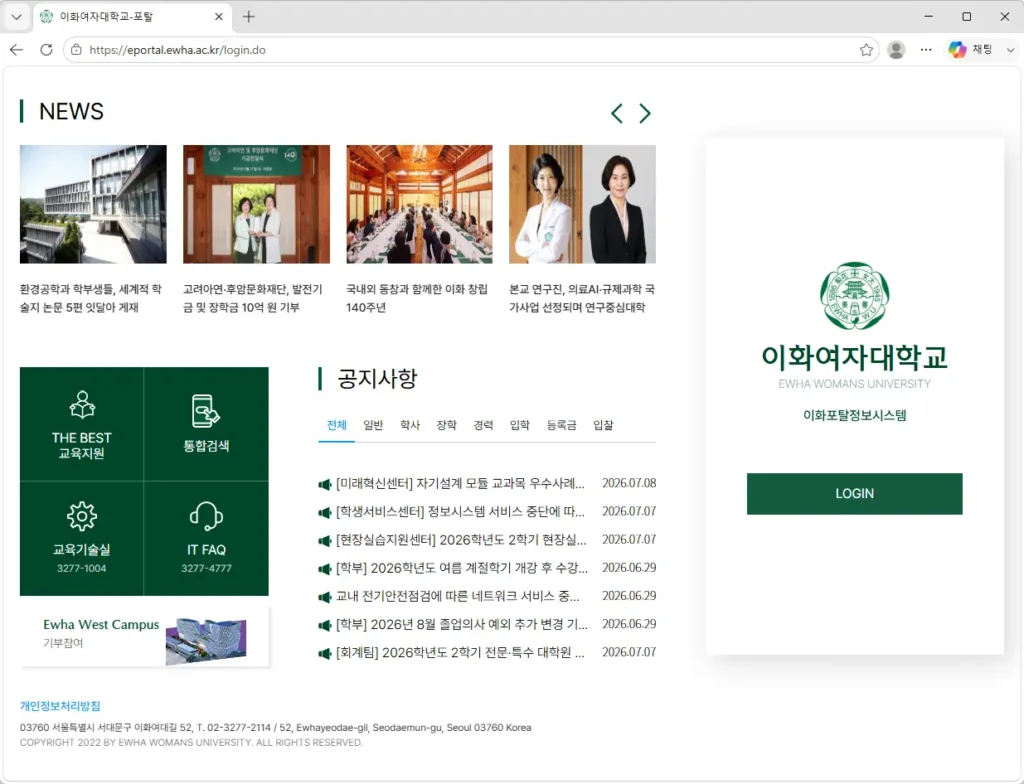 이화여자대학교-포털정보시스템