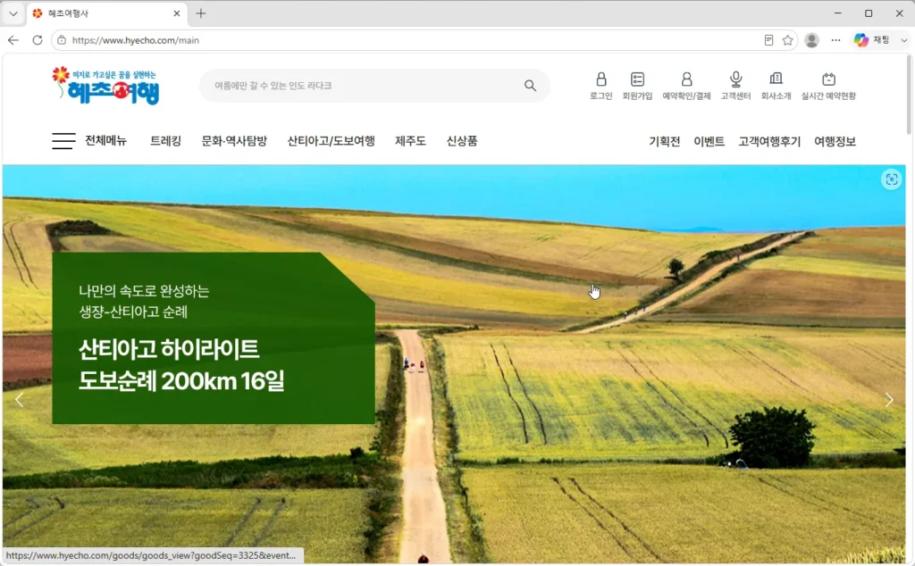 혜초여행사