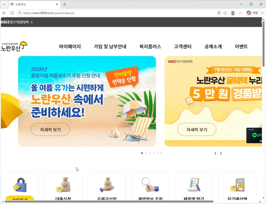 노란우산공제회