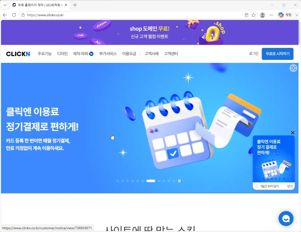 클릭엔-홈페이지