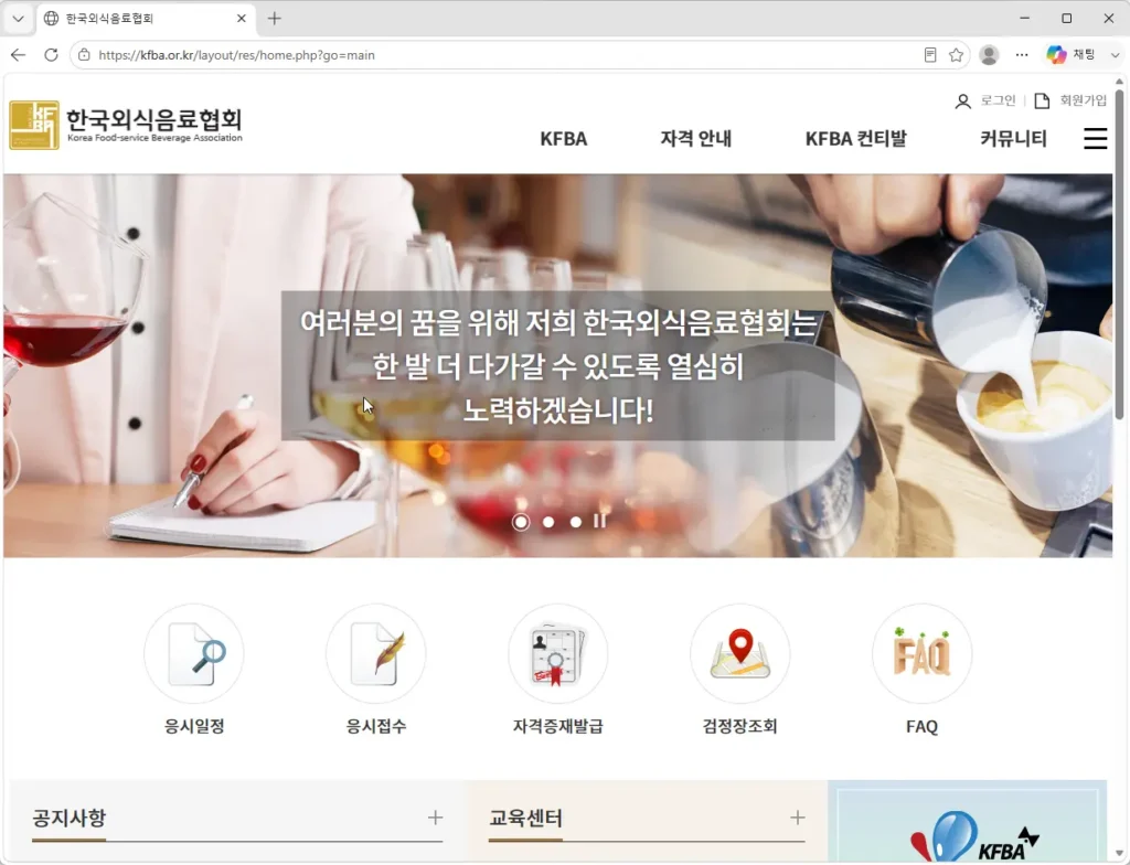 한국외식음료협회