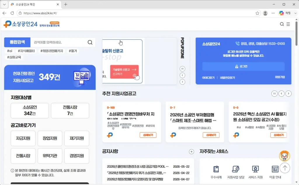 소상공인24-누리집-1