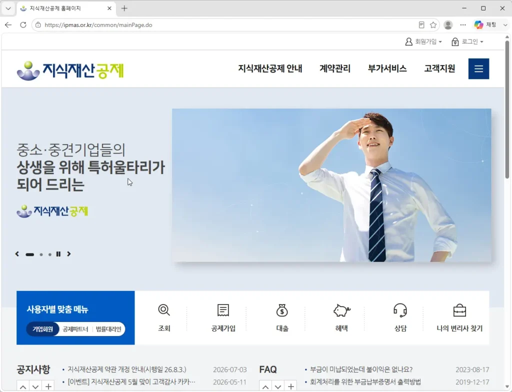 특허공제-IPMAS