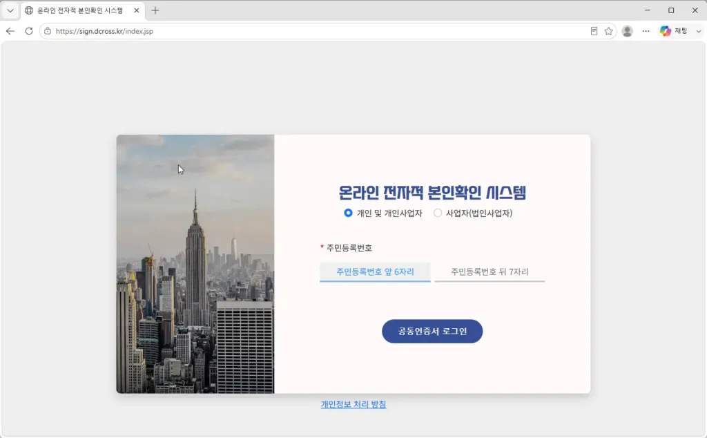 온라인-전자적-본인확인-시스템
