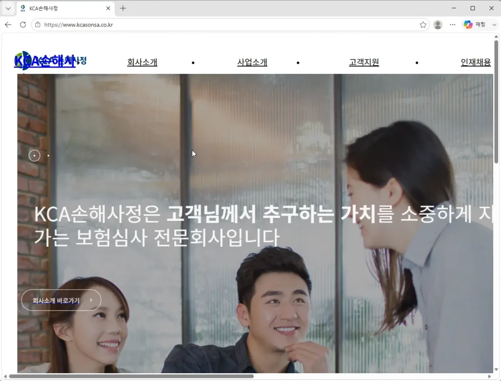 KCA-손해사정-보험심사