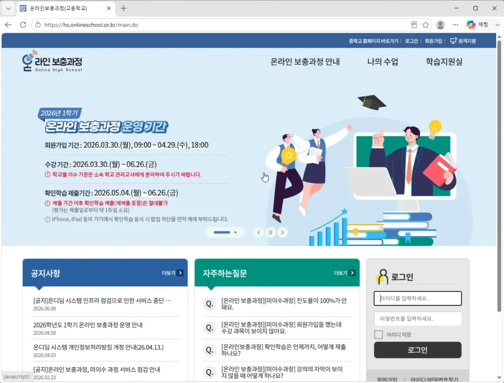 온라인 보충과정 (고등학교)