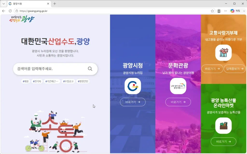 광양시청-홈페이지