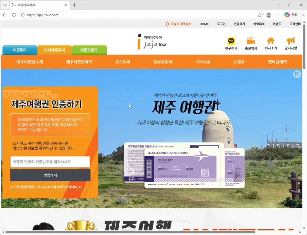 아이제주투어-제주도-관광-예약