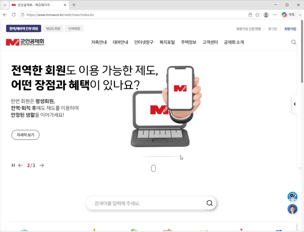 군인공제회-홈페이지