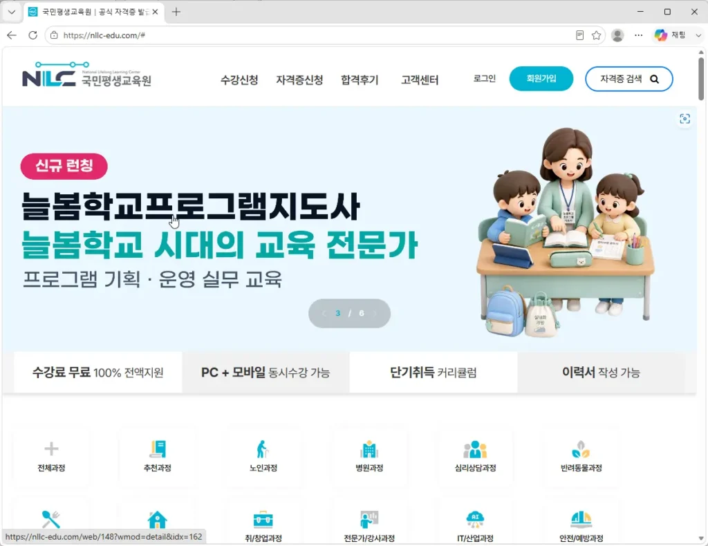국민평생교육원-홈페이지
