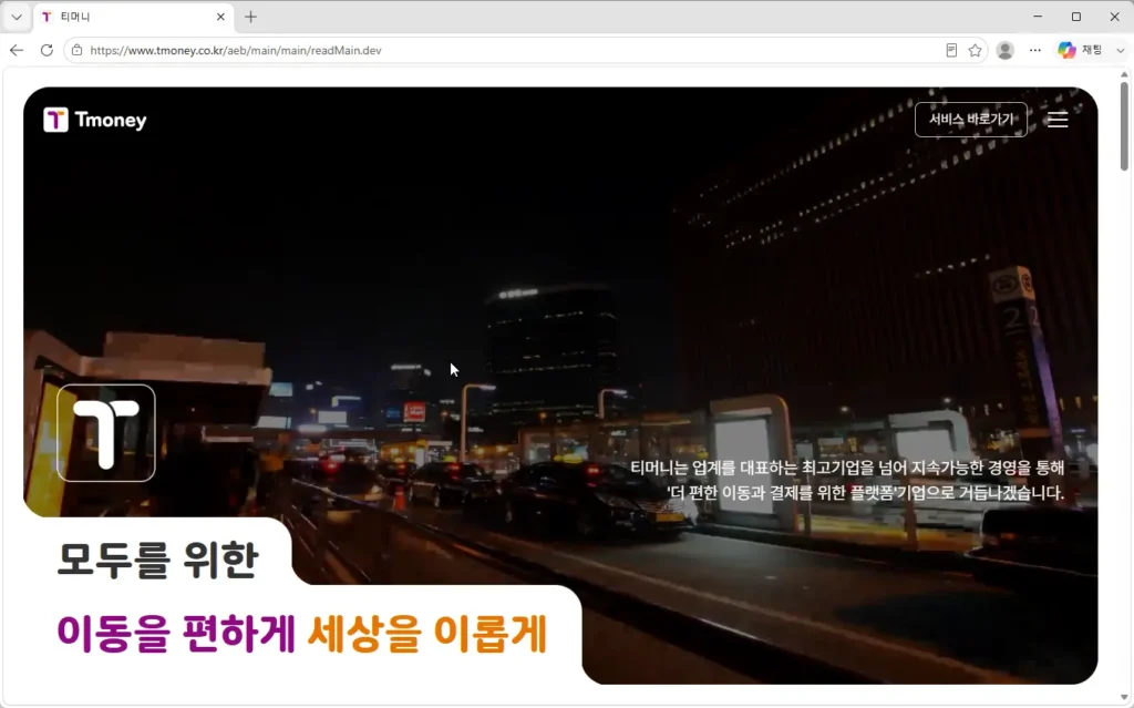 티머니-홈페이지