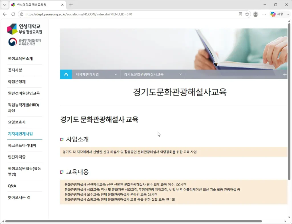 경기도-문화관광해설사-사이버연수원