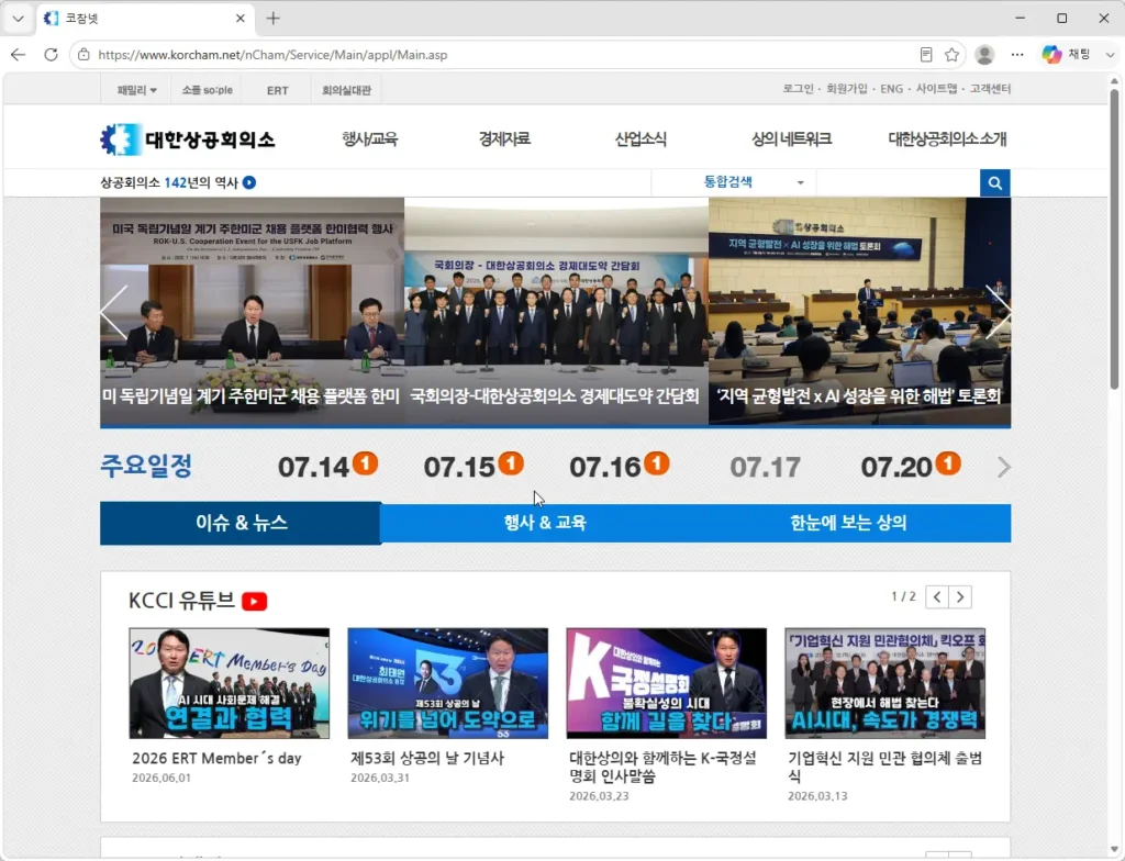 대한상공회의소-홈페이지
