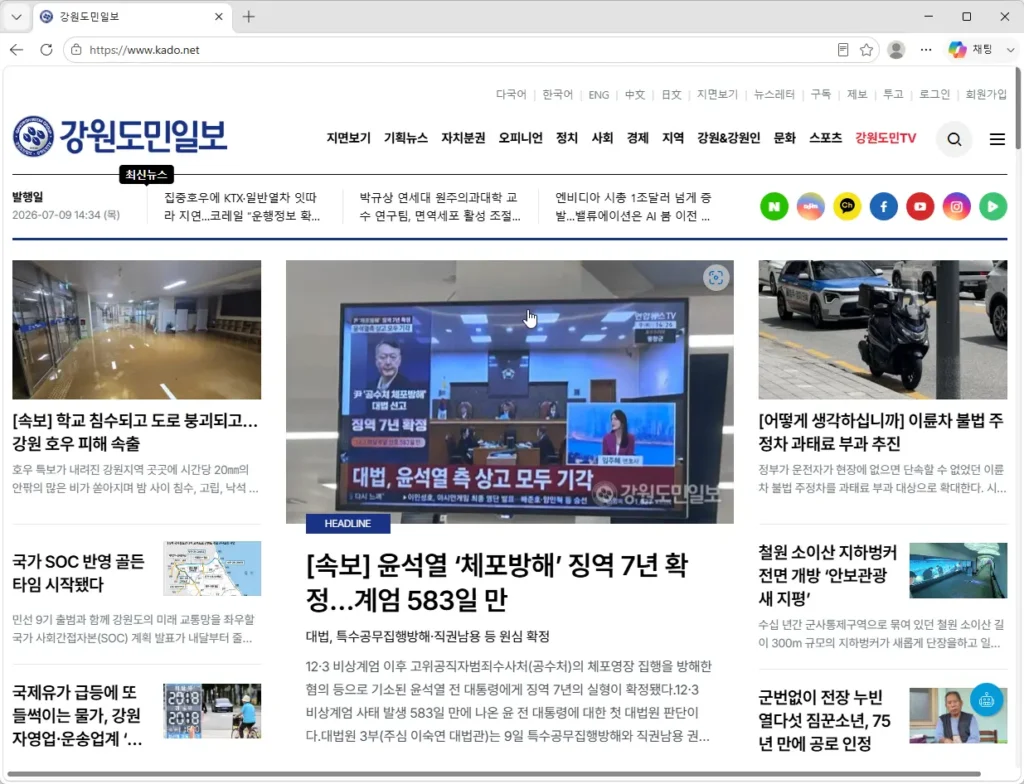 강원도민일보
