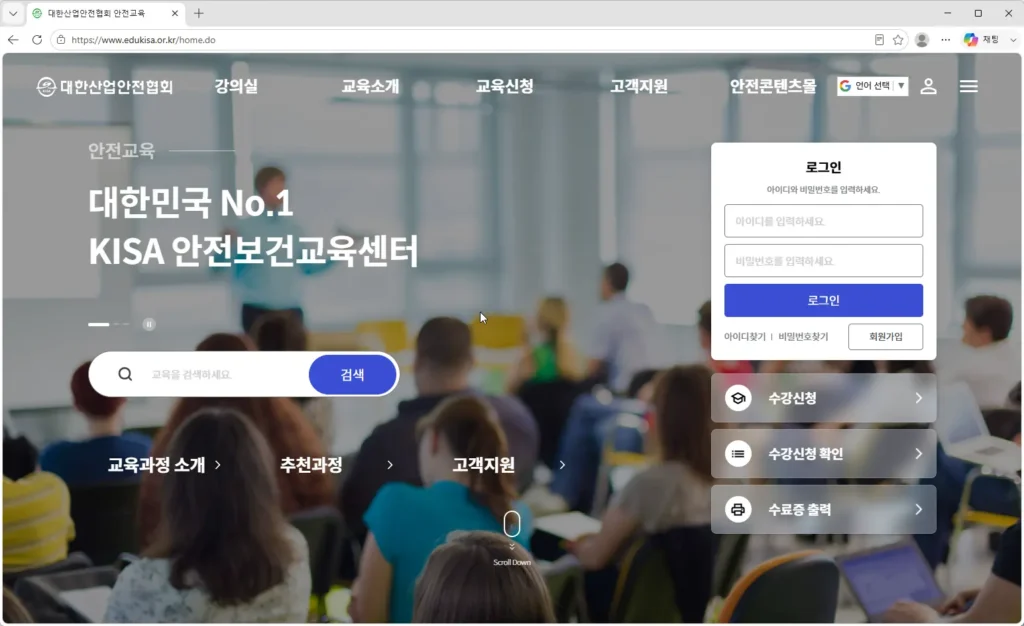 대한산업안전협회-안전교육