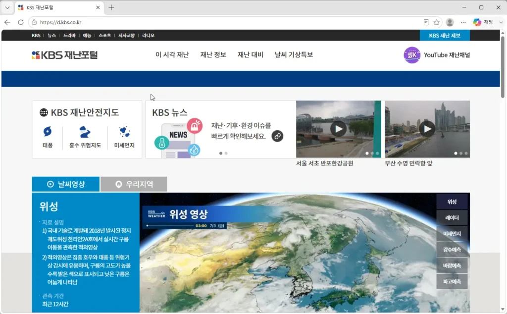 KBS-재난포털