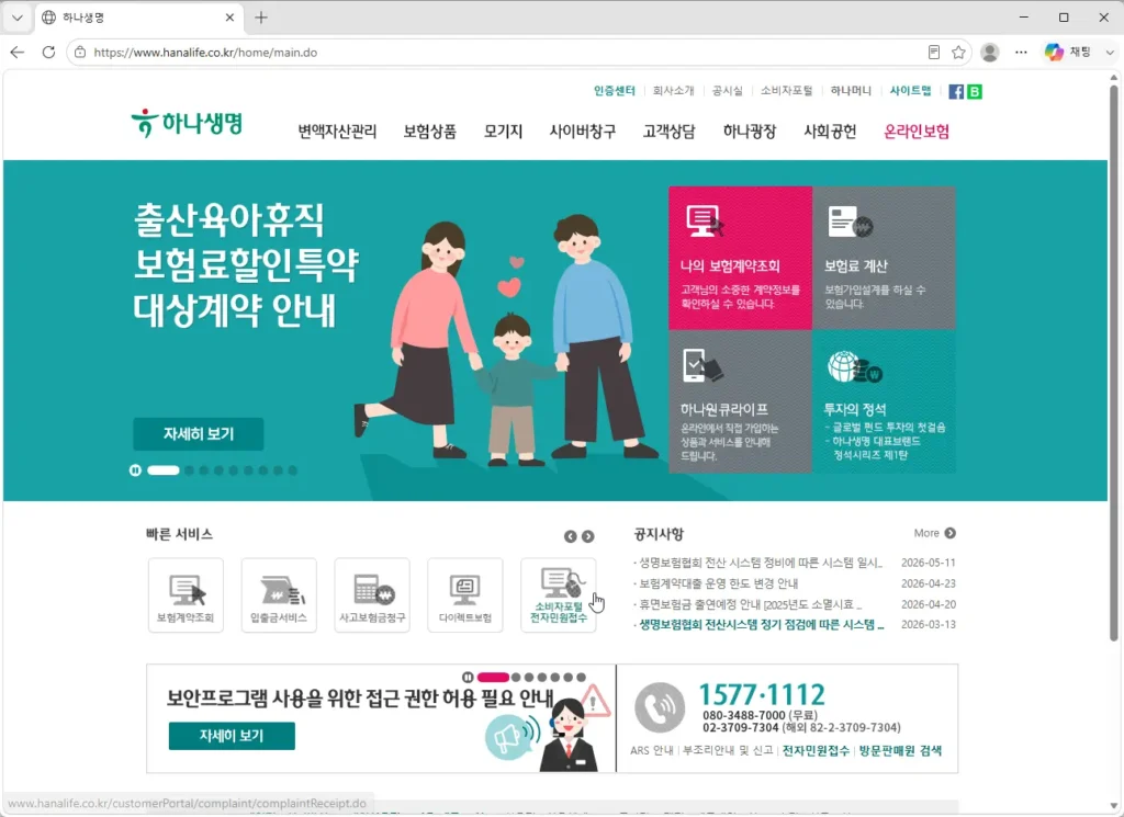 하나생명-홈페이지