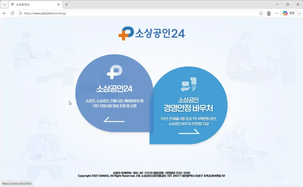 소상공인24-누리집