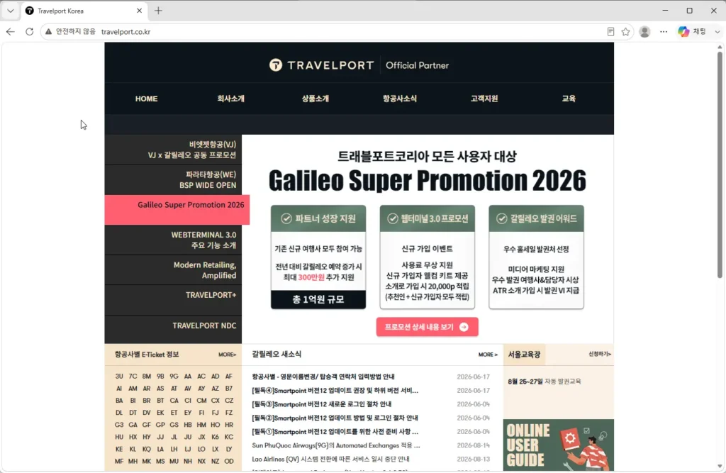 트래블포트코리아