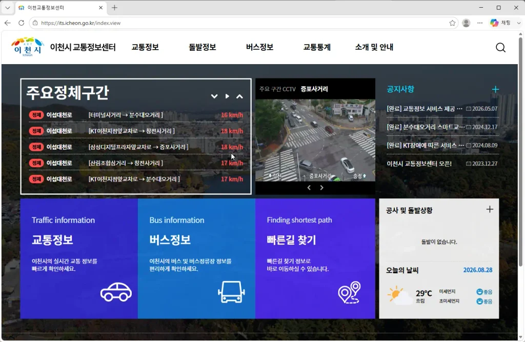 이천시-교통정보센터