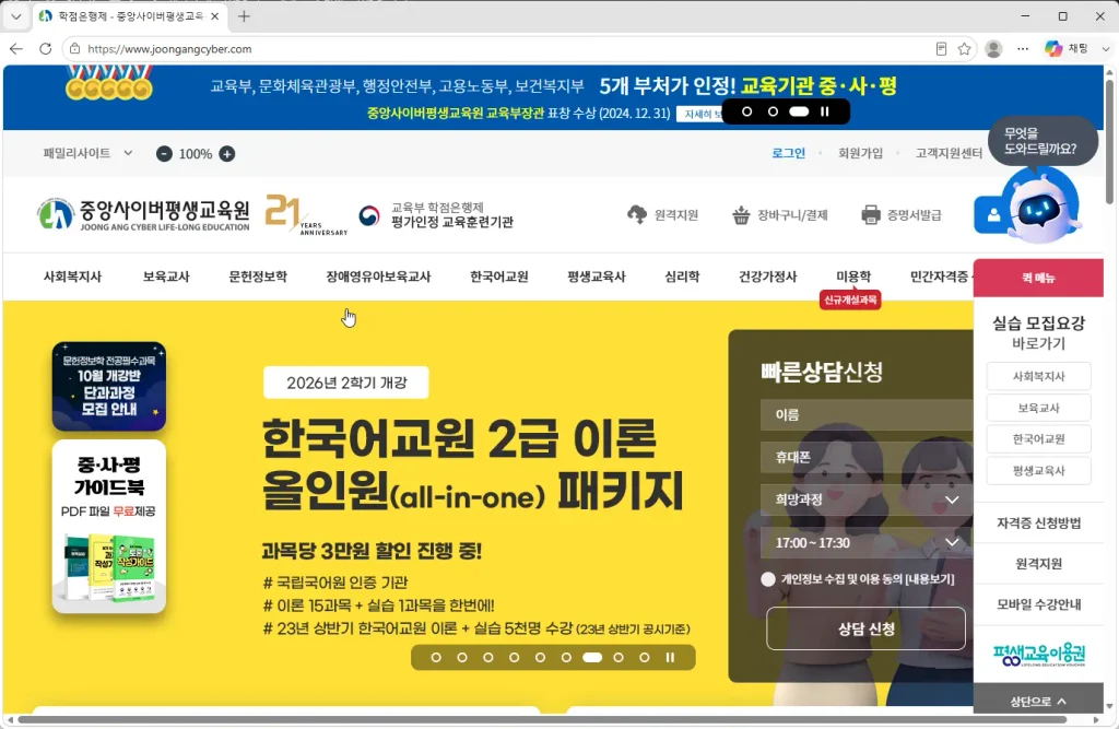 중앙사이버평생교육원-홈페이지