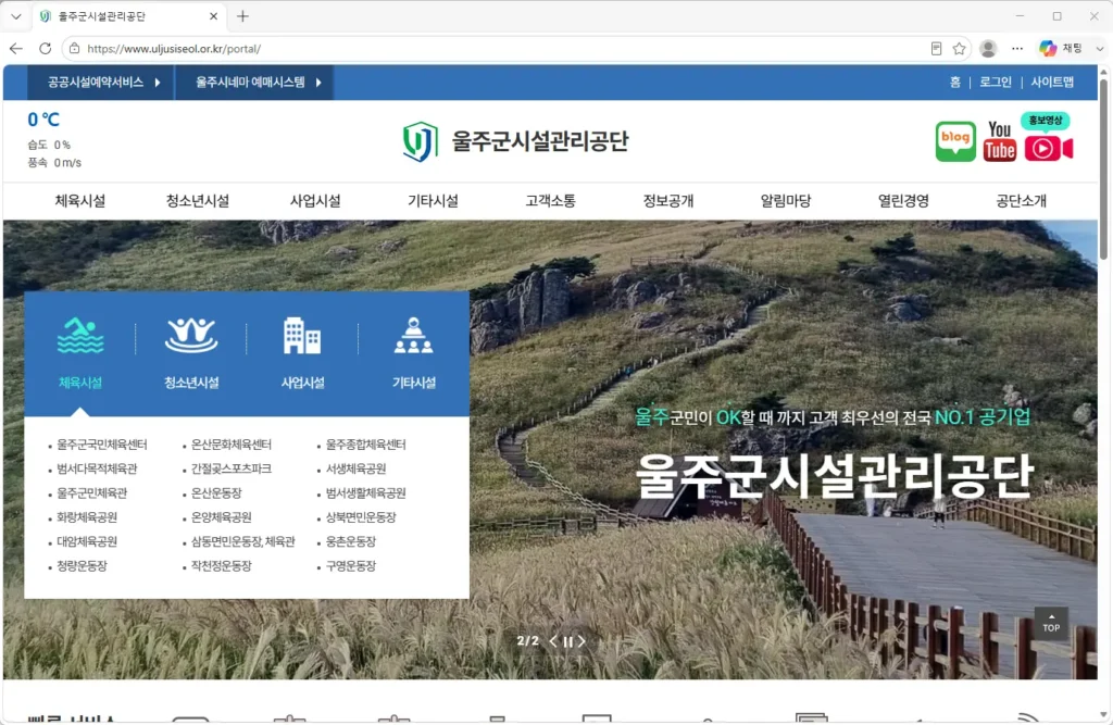 울주군시설관리공단-홈페이지