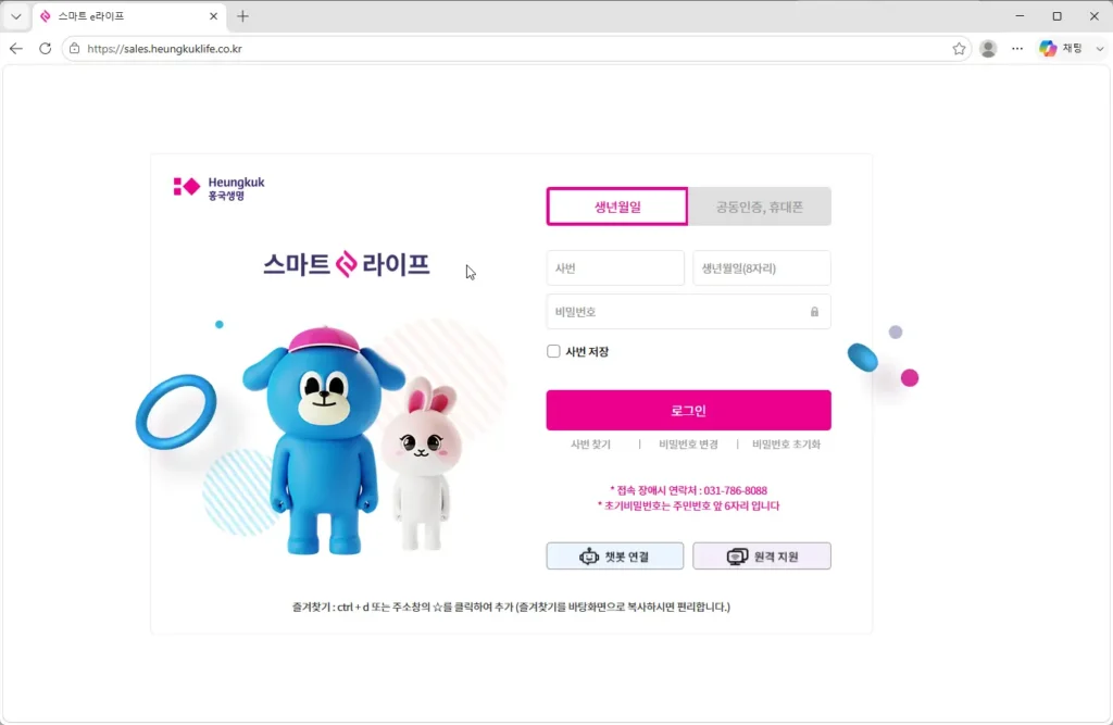 흥국생명-스마트-e라이프-영업포탈