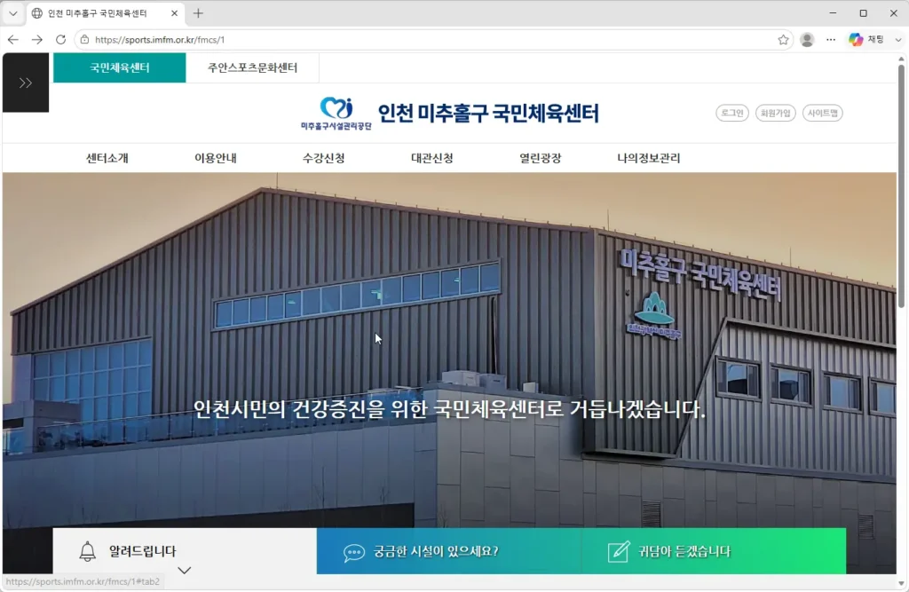 인천-미추홀구-국민체육센터-홈페이지
