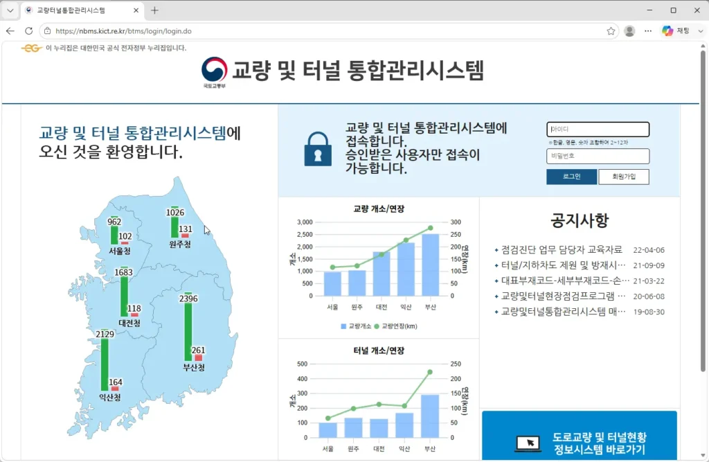 교량터널-통합관리시스템-홈페이지
