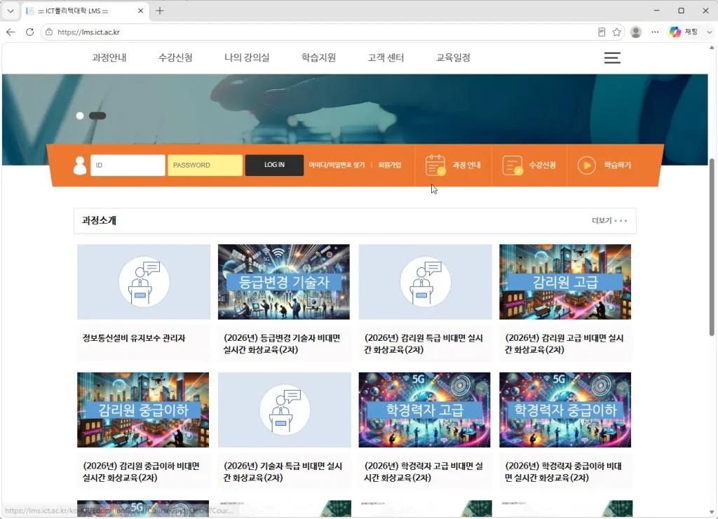 ICT폴리텍대학-LMS