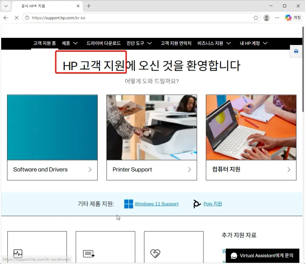 hp-고객-지원