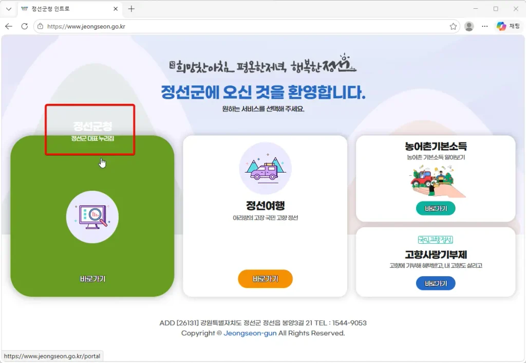 정선군청-홈페이지