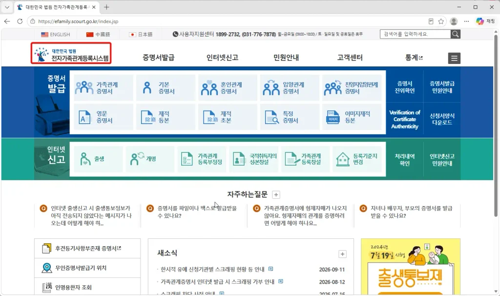 대한민국-법원-전자가족관계등록시스템