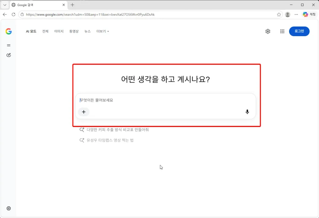 구글-ai-모드-주소